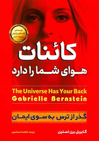 کائنات هوای شما را دارد